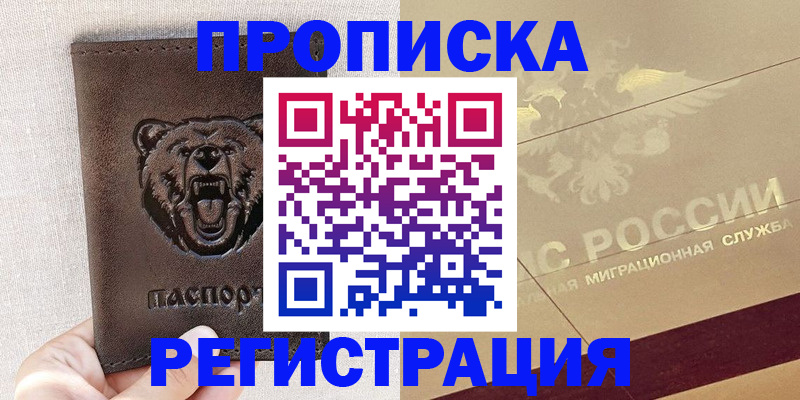 прописка ребенка в Ряжске