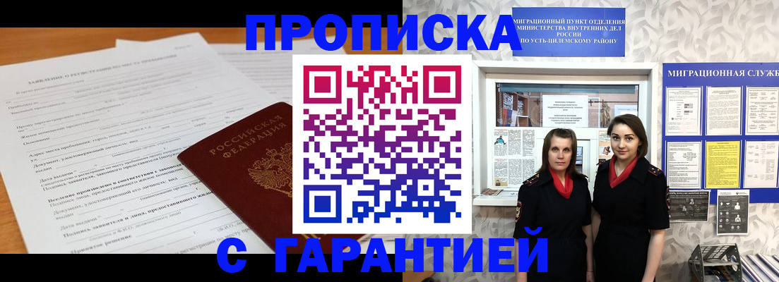 прописка в Ряжске